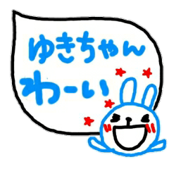 Lineスタンプ 名前スタンプ ゆきちゃんに送るスタンプ 40種類 1円