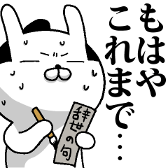 Lineスタンプ 武士うさぎ の完全一覧 全5種類