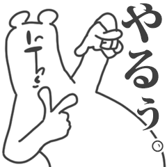 Lineスタンプ うざい の完全一覧 全1000種類