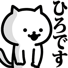 Lineスタンプ ひろこ の完全一覧 全4種類