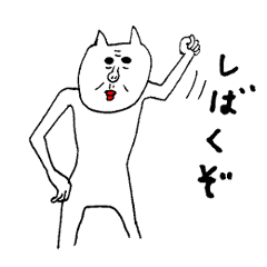 Lineスタンプ 変態 の完全一覧 全250種類