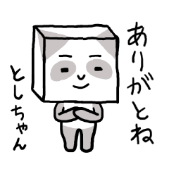 LINEスタンプ「としこ」の完全一覧 | 全297種類