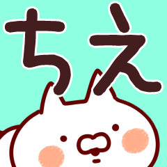 LINEスタンプ「ちえこ」の完全一覧 | 全446種類