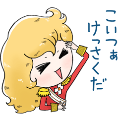 ゆるかわ ベルサイユのばら Lineスタンプ ジグノシステムジャパン