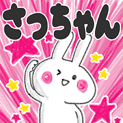 LINEスタンプ「さっちゃん」の完全一覧 | 全746種類