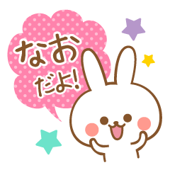 Lineスタンプ なおちゃん の完全一覧 全406種類