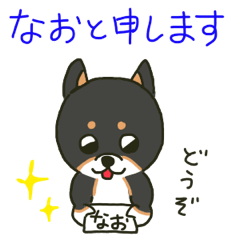 なおちゃんが送る柴犬スタンプ【タグ対応】 | LINEスタンプ | ゆげ