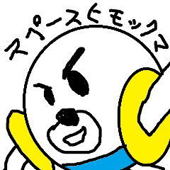 ヒモックマ 3匹目 スペースバトル編 Lineスタンプ セブ山