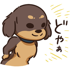 Mダックスのムギさん お返事編 Lineスタンプ つぶあんこ